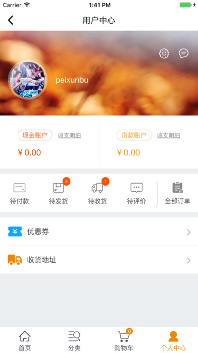 纷橙e购便利店 screenshot 3