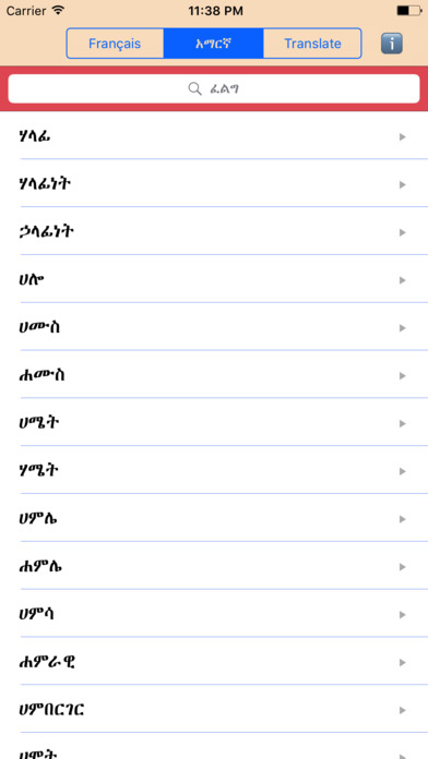 Amharic French Dictionary screenshot 3