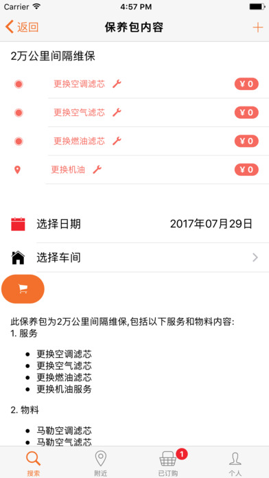 松湾维保 screenshot 2