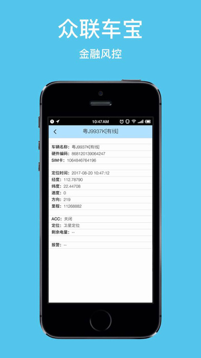 众联车宝金融风控 screenshot 4