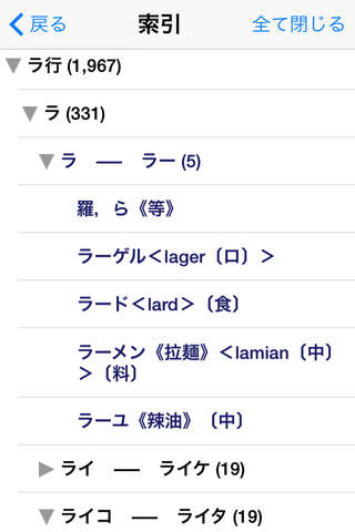 The Japanese Pronunciation and Accent Dictionary screenshot 4