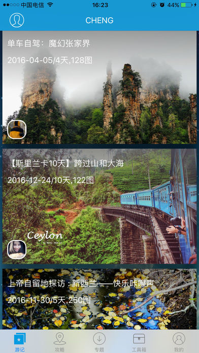 聚彩Travel screenshot 2
