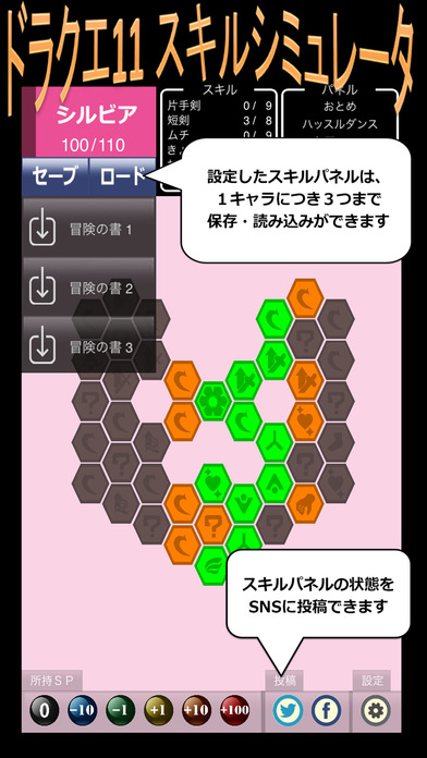 DQ11スキルシミュレータ for ドラクエ11 screenshot 2