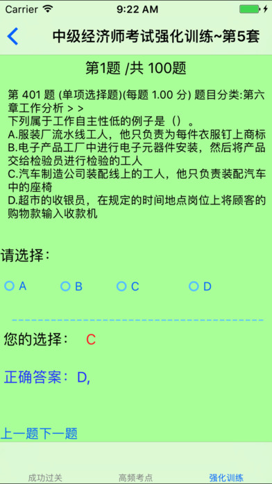 中级经济师考试3000题 screenshot 4