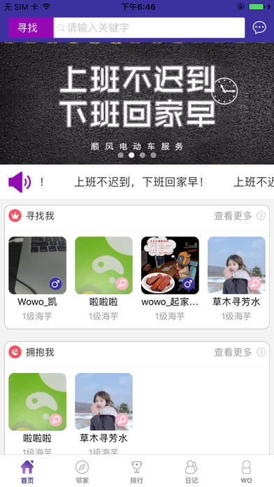 WOWO-寻找我 screenshot 3