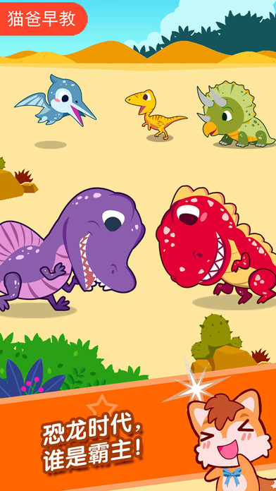 恐龙侏罗纪公园 screenshot 3