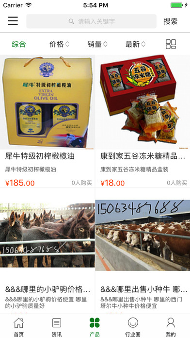中国农业产业平台 screenshot 3