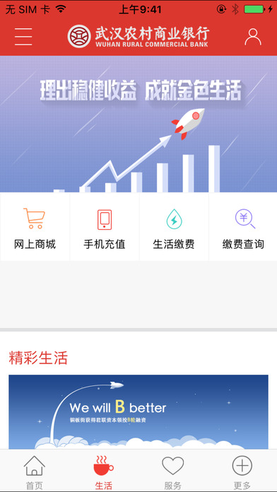 武汉农商银行手机银行 screenshot 3