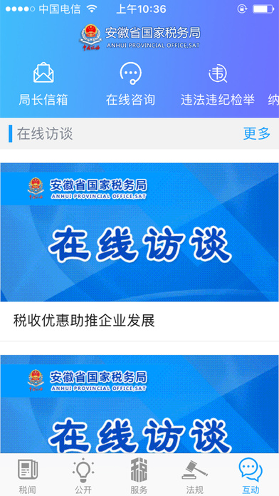 安徽国税 screenshot 4