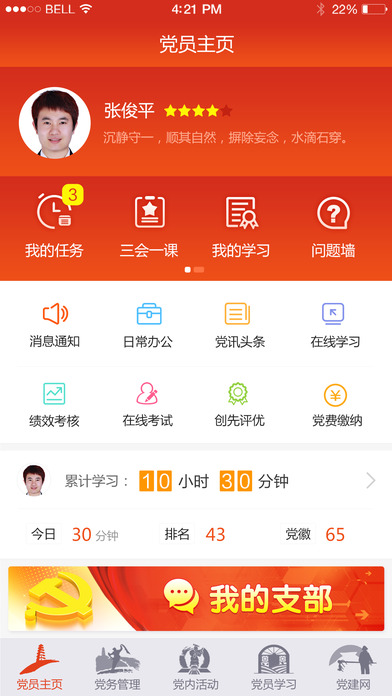 延安互联网党建云平台 screenshot 2