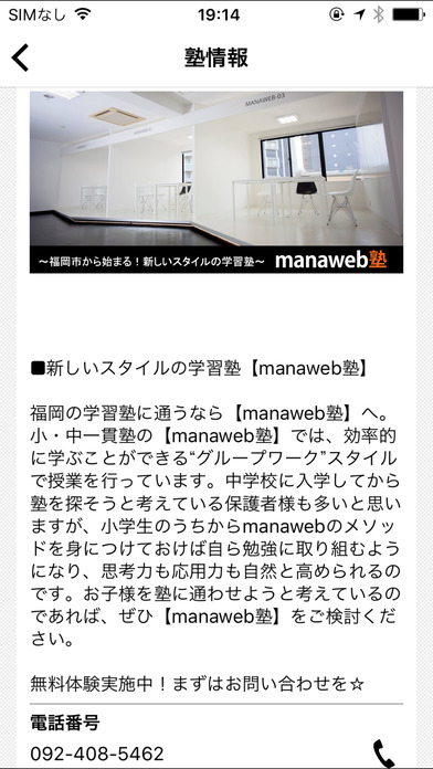 福岡市南区で小学生から始める学習塾なら【manaweb塾】 screenshot 2