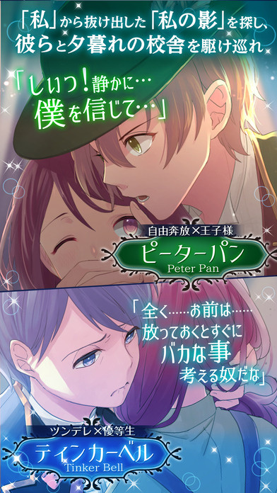 乙女ゲーム×童話ノベル　ネバーランドシンドローム screenshot 3