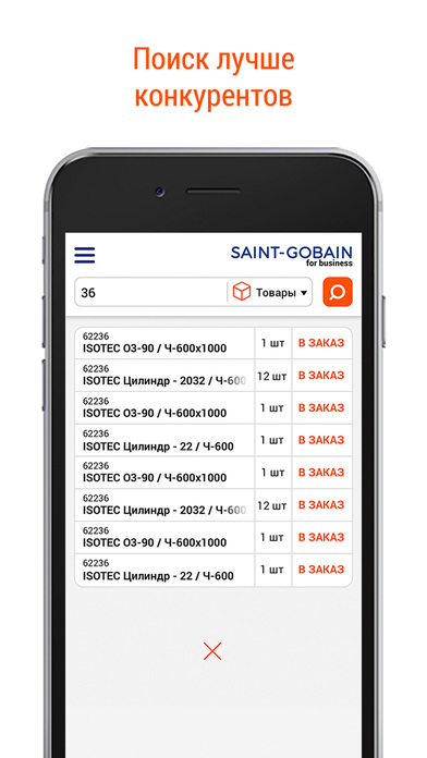 Saint-Gobain eShop screenshot 2
