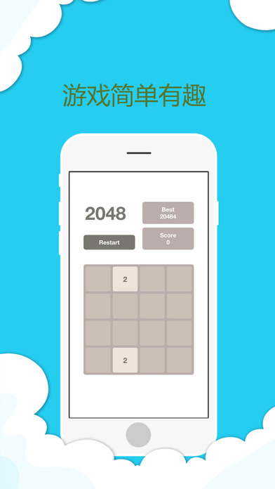 2048精简版—经典的2048益智游戏 screenshot 2