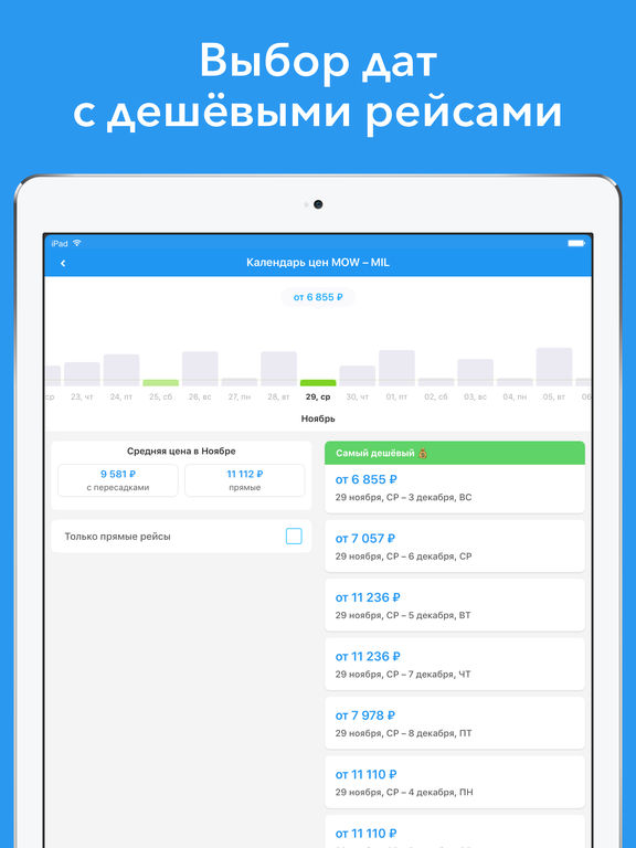 Снимок экрана iPad 4