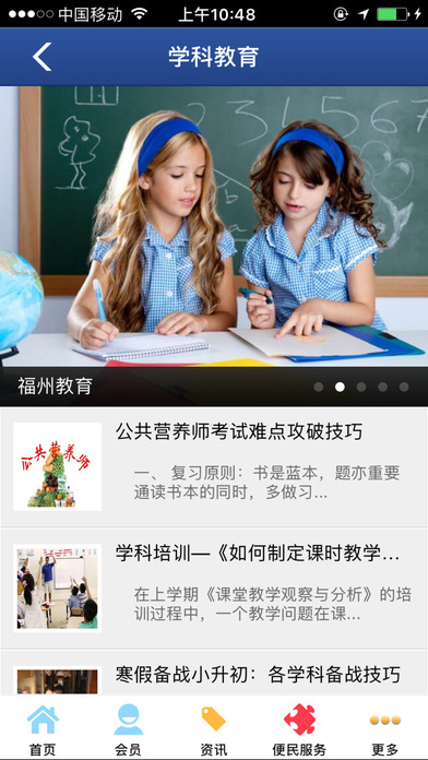 福州教育 screenshot 2