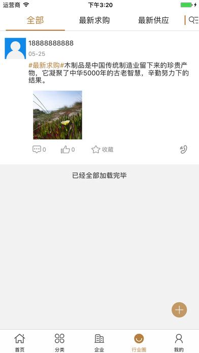 中国木制品产业网 screenshot 4