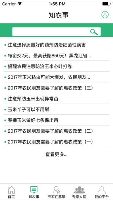黑龙江农业科技服务云平台 screenshot 3