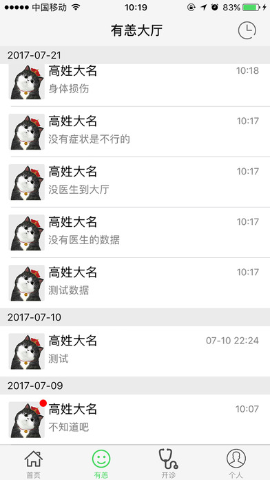 兆源医生 screenshot 3