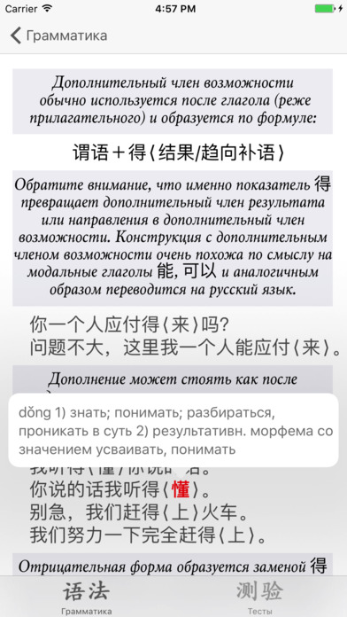 Yufa: Китайская грамота screenshot 3
