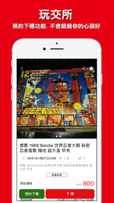玩交所 screenshot 3