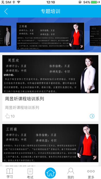 周六福V课堂 screenshot 3