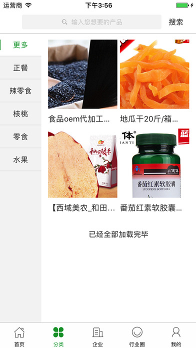 中国农副食品产业网 screenshot 2