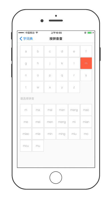 新现代汉语字典-专业版 screenshot 2