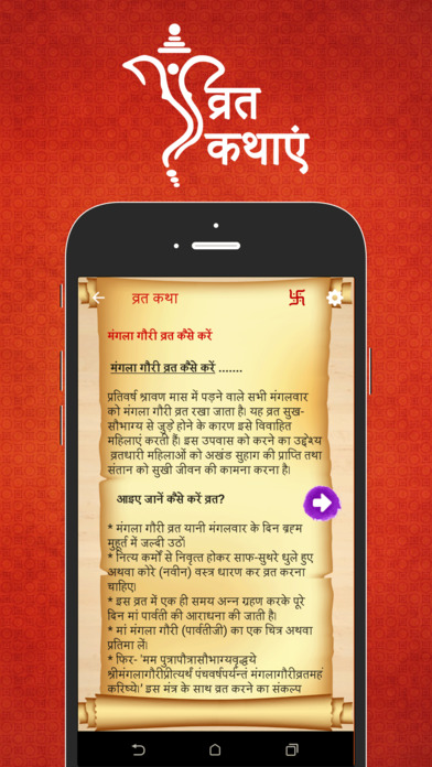 Hindi Vrat Kathayen screenshot 4