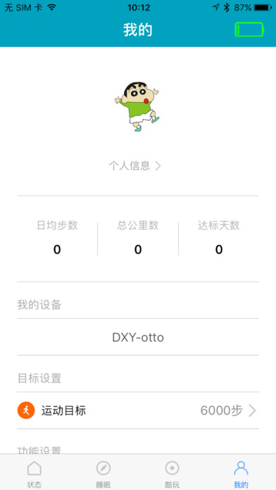 DXY手环 screenshot 4
