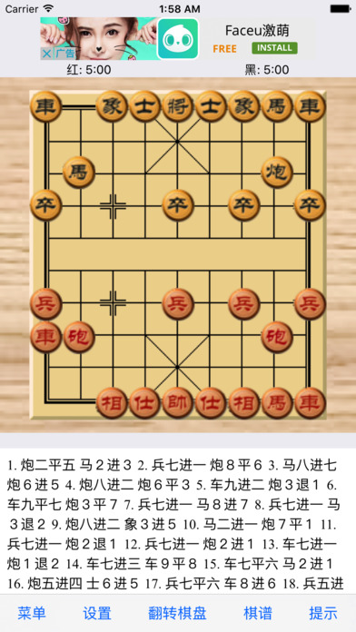 奕趣象棋 screenshot 2