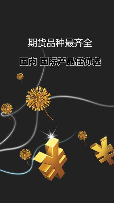 原油期货-香港全球黄金期货软件 screenshot 2