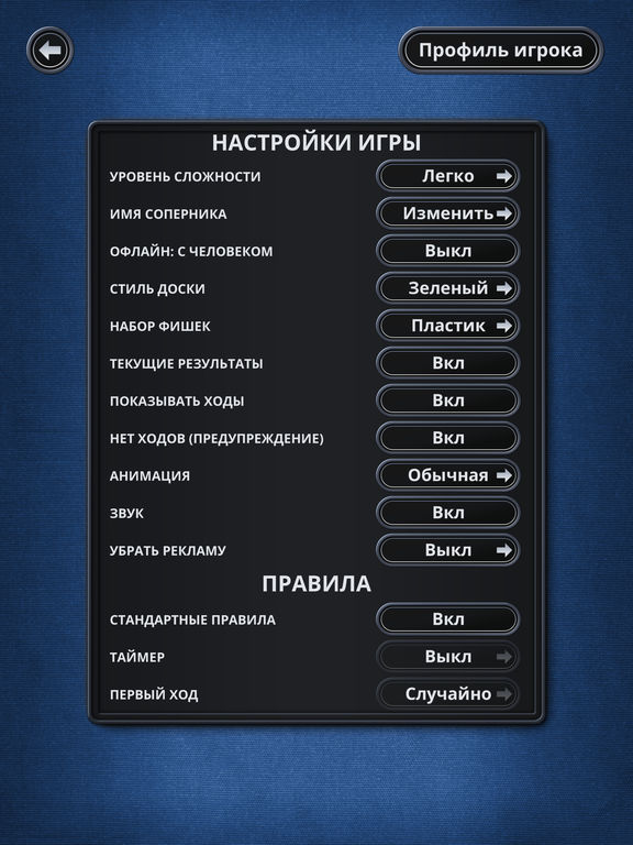 Скачать игру Отелло - настольная игра