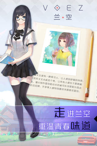 兰空VOEZ典藏版 screenshot 3