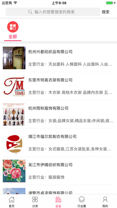 中国服装产业网 screenshot 3
