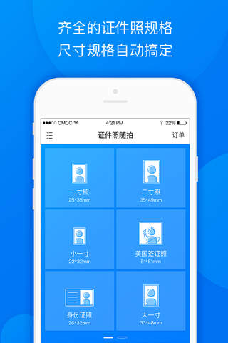 证件照达人-一键智能美颜相机的最美证件照软件 screenshot 4