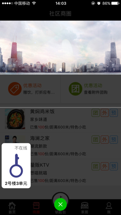 金杭智慧社区 screenshot 4