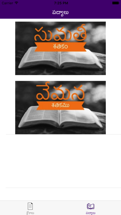 Slokas & Poems - Telugu screenshot 4