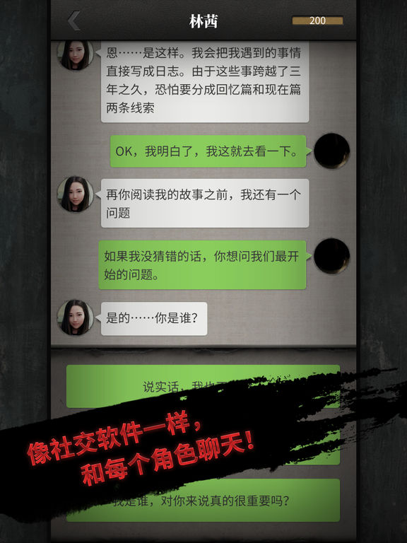 流言侦探-活着的死者 screenshot 7