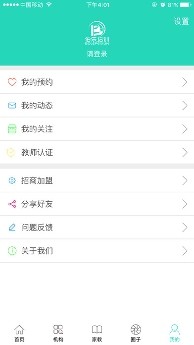 伯乐培训 screenshot 4