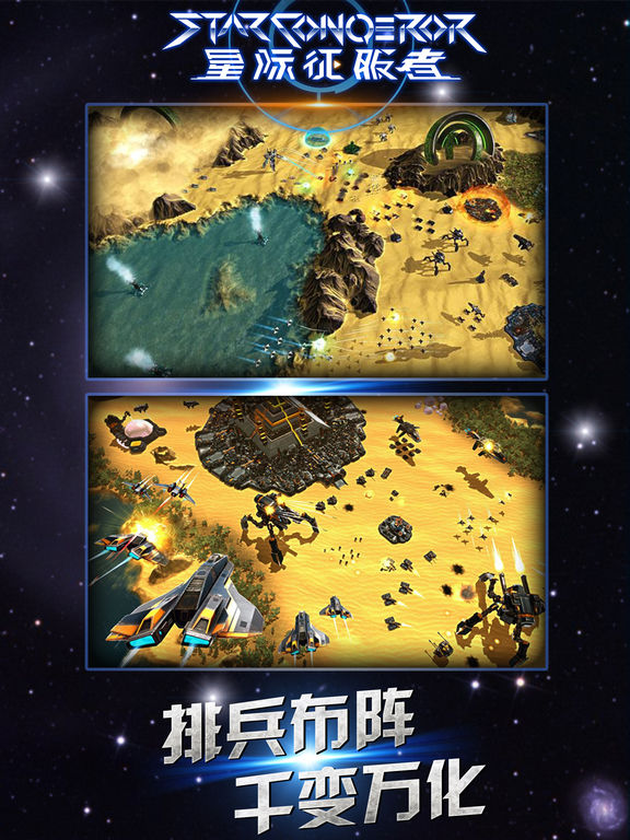 星际征服者ol帝国战舰 -策略游戏! screenshot 7