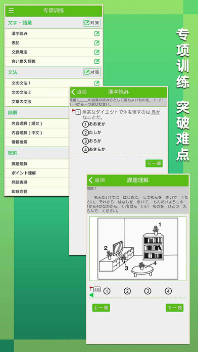极速日语N5 screenshot 3