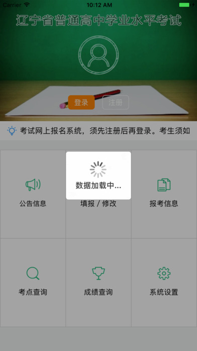 辽宁学考 screenshot 2