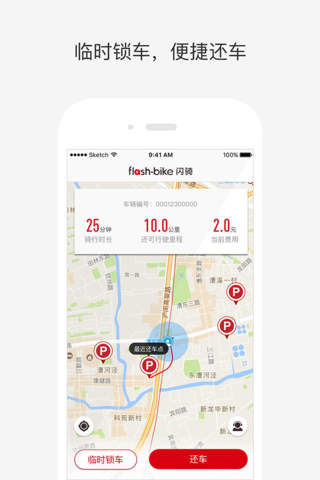 闪骑-智能单车 screenshot 2