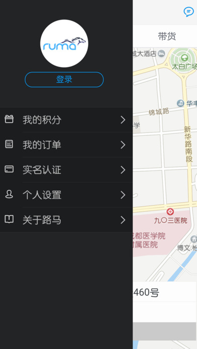 路马打车 screenshot 3