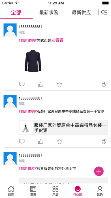 中国服装微平台 screenshot 4