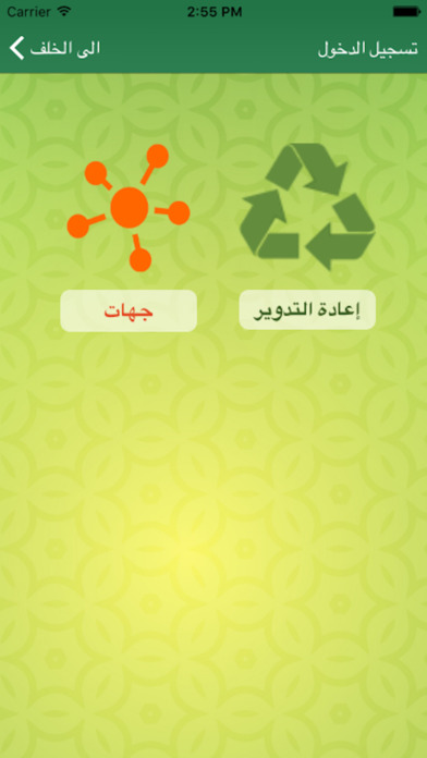 النظافة المستدامة screenshot 2