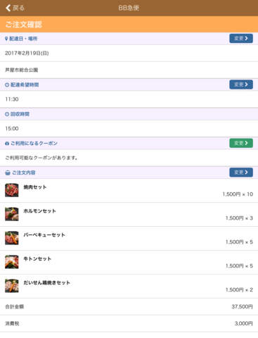 バーベ急便 screenshot 3