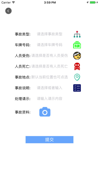 外业安全生产管理平台 screenshot 3