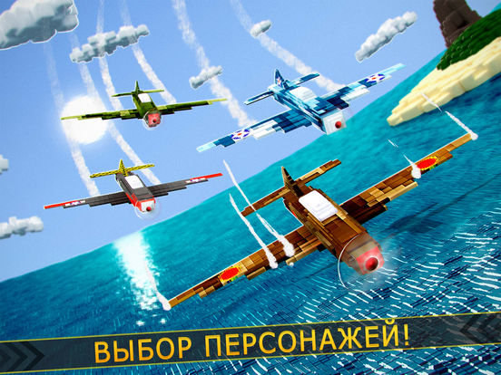 Скачать War of Planes . войны самолет симулятор герой